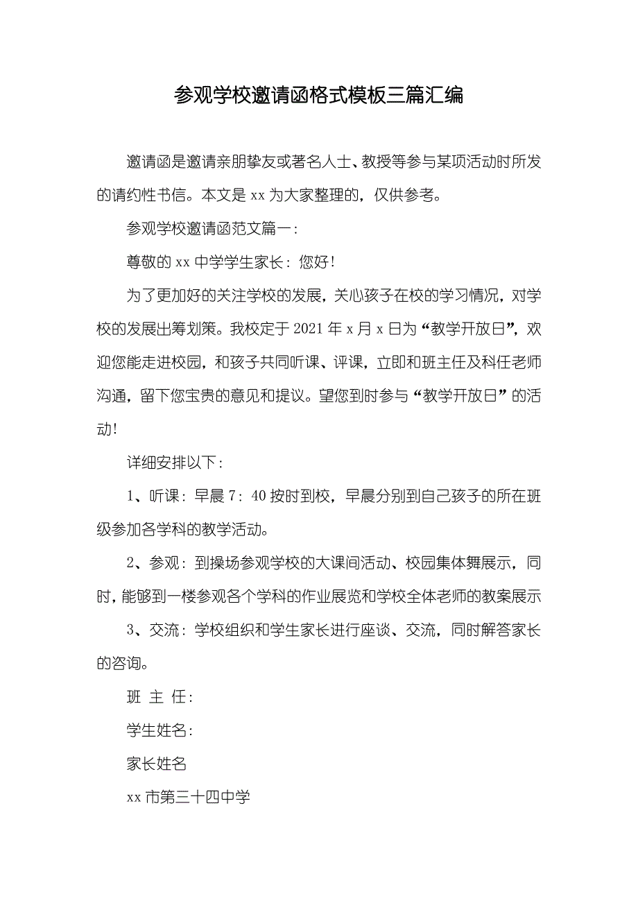 参观学校邀请函格式模板三篇汇编_第1页