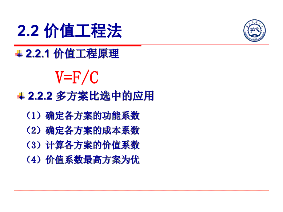 案例分析-方案技术经济分析(齐宝库).ppt_第4页