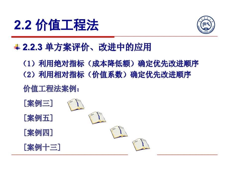 案例分析-方案技术经济分析(齐宝库).ppt_第5页