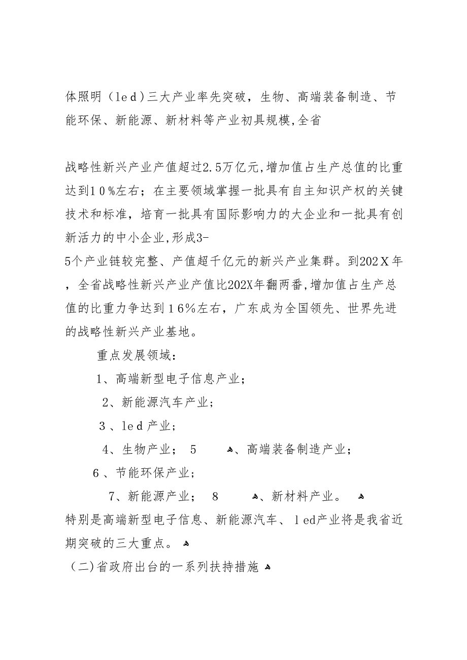 海洋战略性产业重大项目_第2页