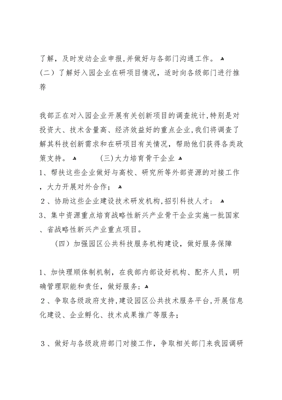 海洋战略性产业重大项目_第4页