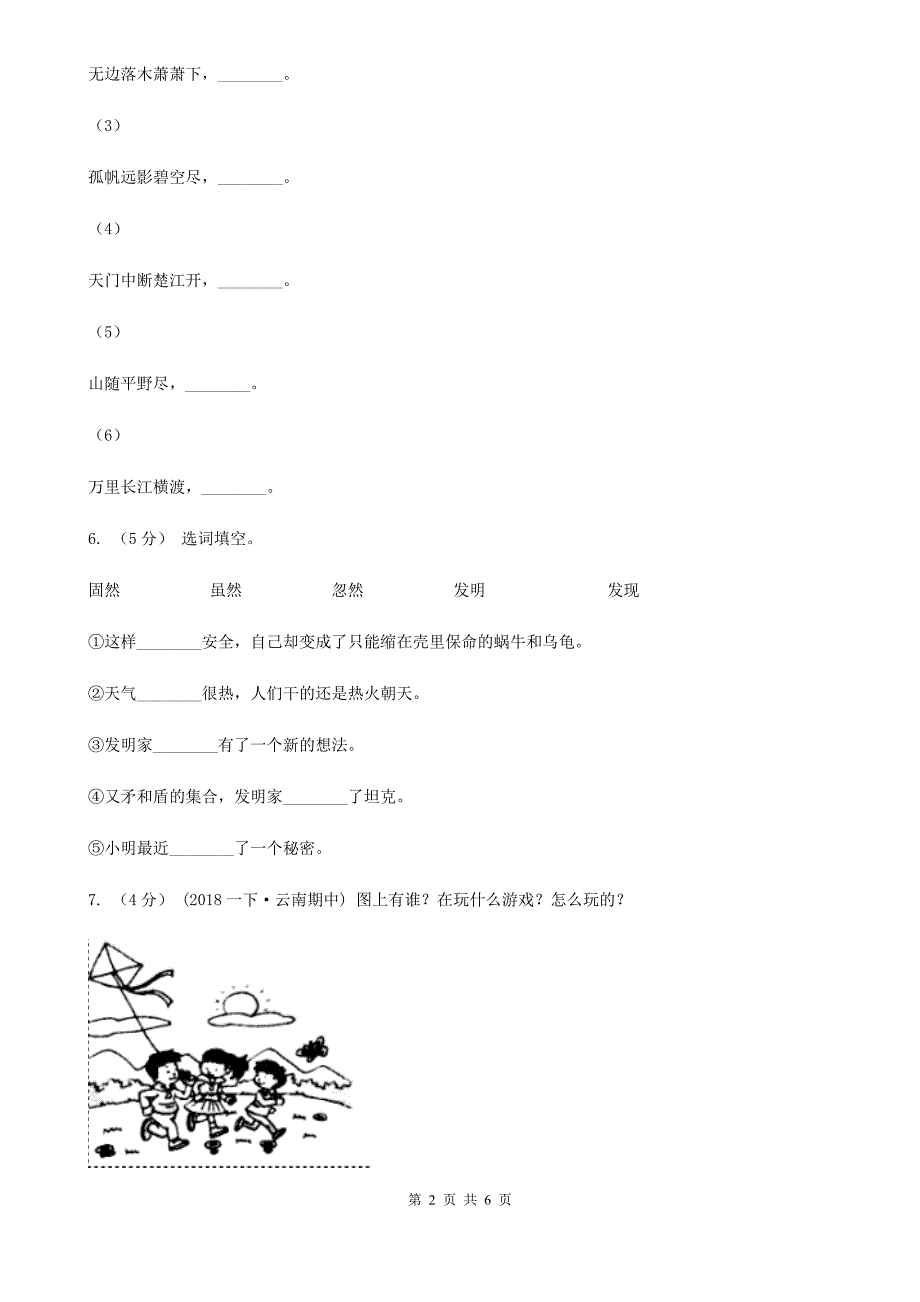 北海市一年级上学期语文期末统考卷_第2页