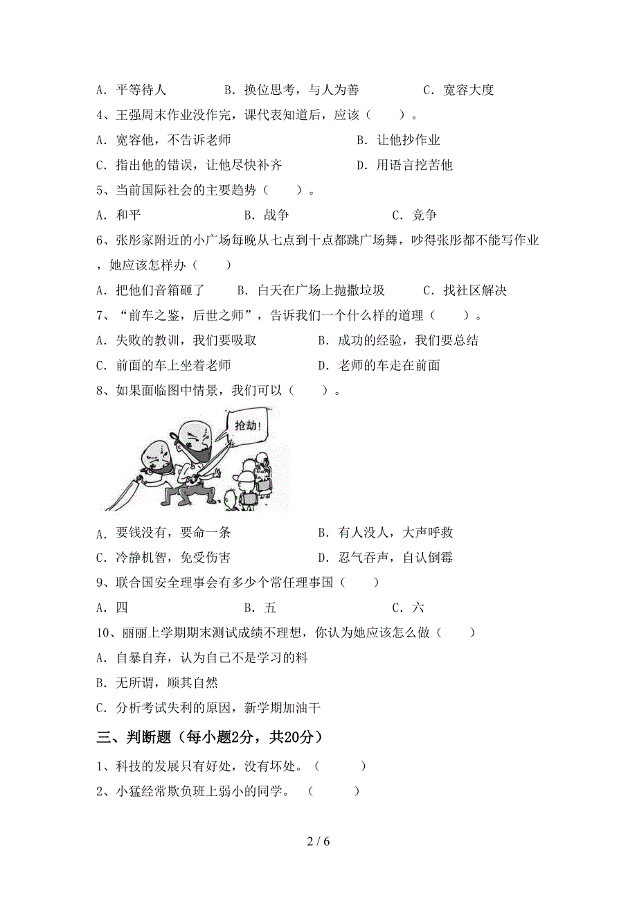 部编版六年级道德与法治上册期末考试【附答案】.doc_第2页