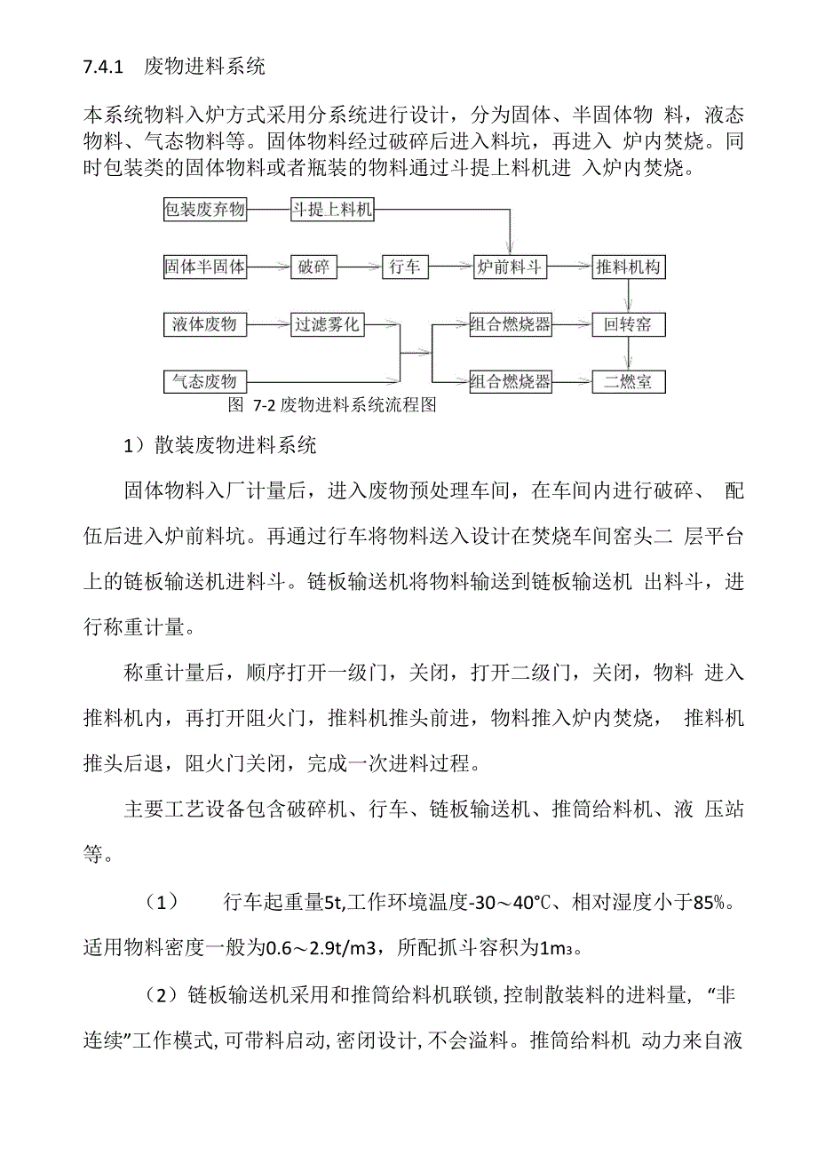 回转窑焚烧工艺方案_第4页