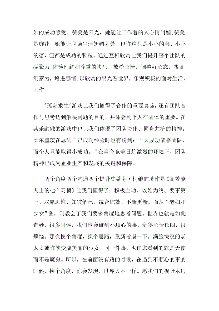 入职培训心得怎么写_第2页