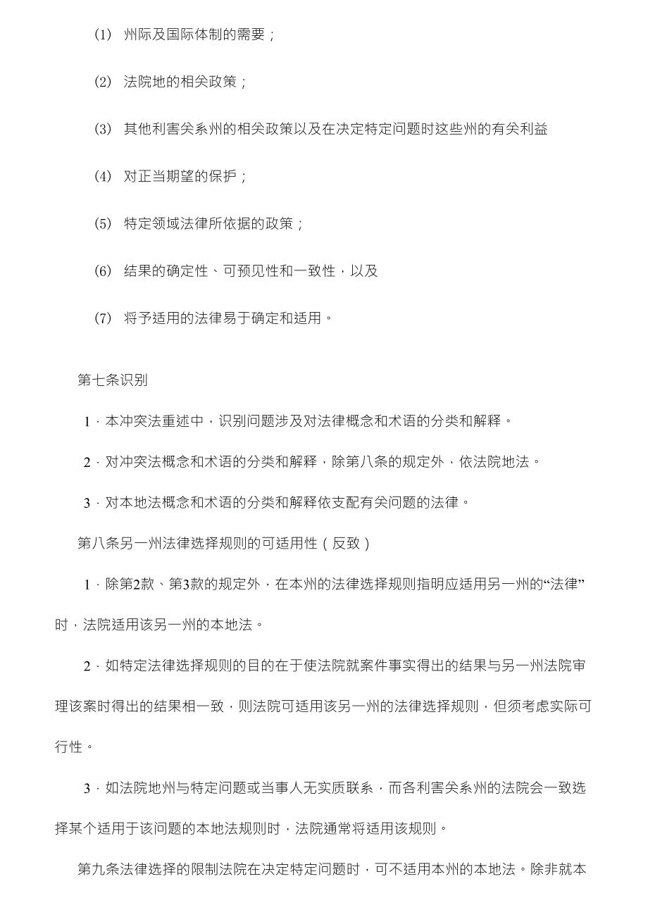 美国第二次冲突法重述_第2页