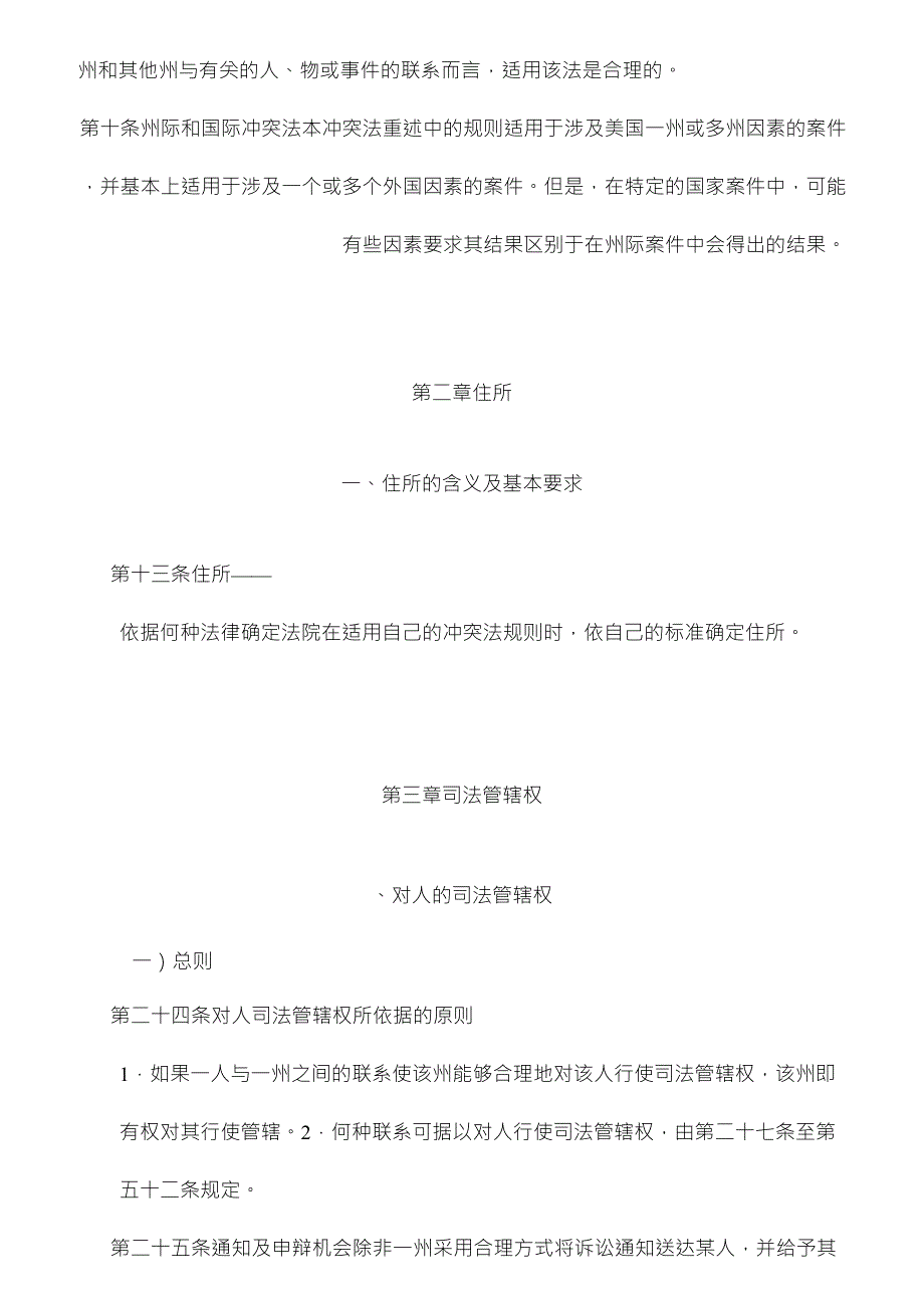 美国第二次冲突法重述_第3页