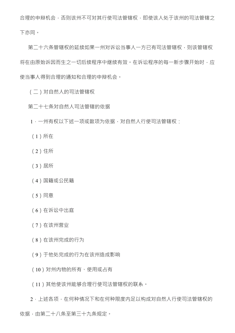 美国第二次冲突法重述_第4页