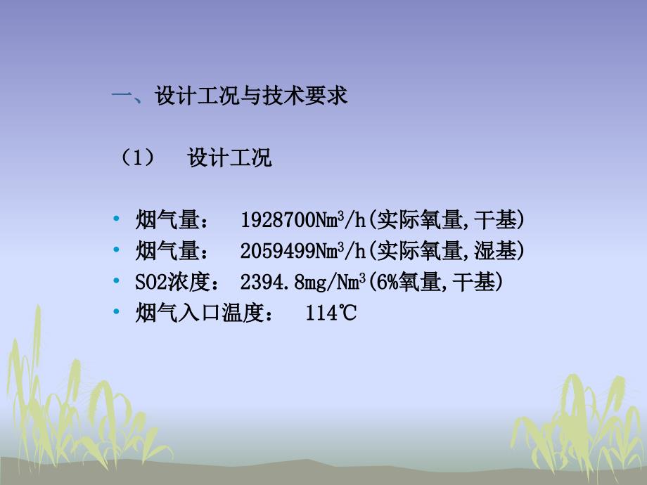 e火电厂烟气脱硫技术与应用之二石灰石石膏法系统简介_第3页