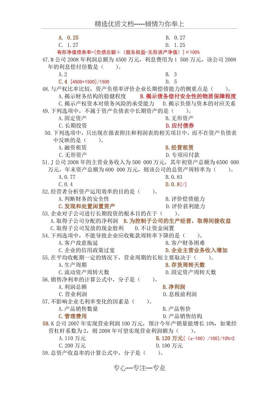 财务报表分析课程综合练习题_第5页