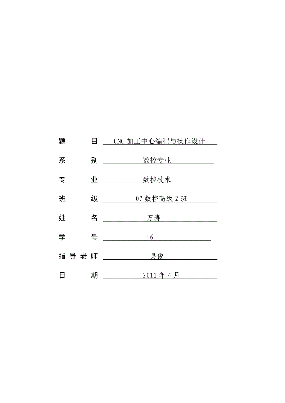 数控加工中心毕业设计[2]_第1页