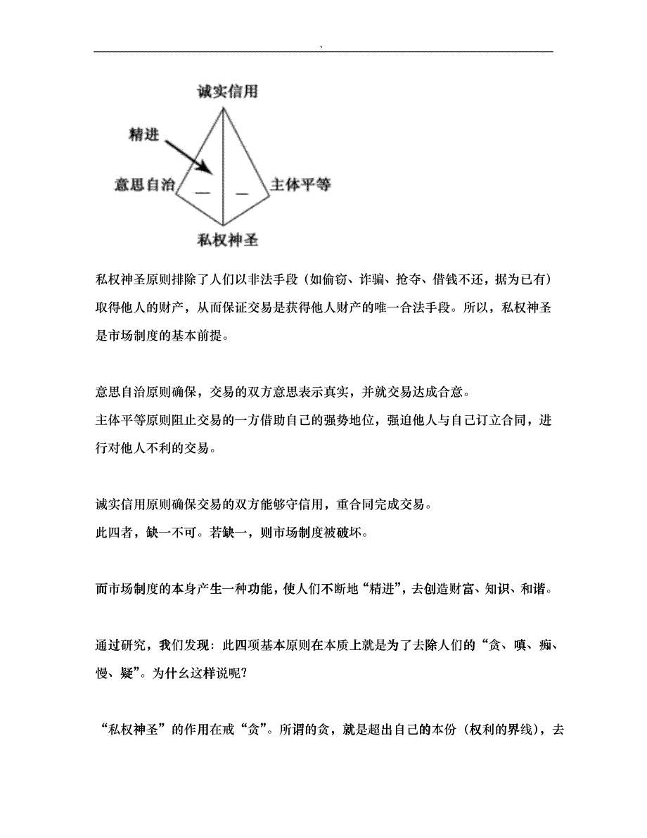 企业文化的实质是信仰的生起(DOC5)(1)_第3页