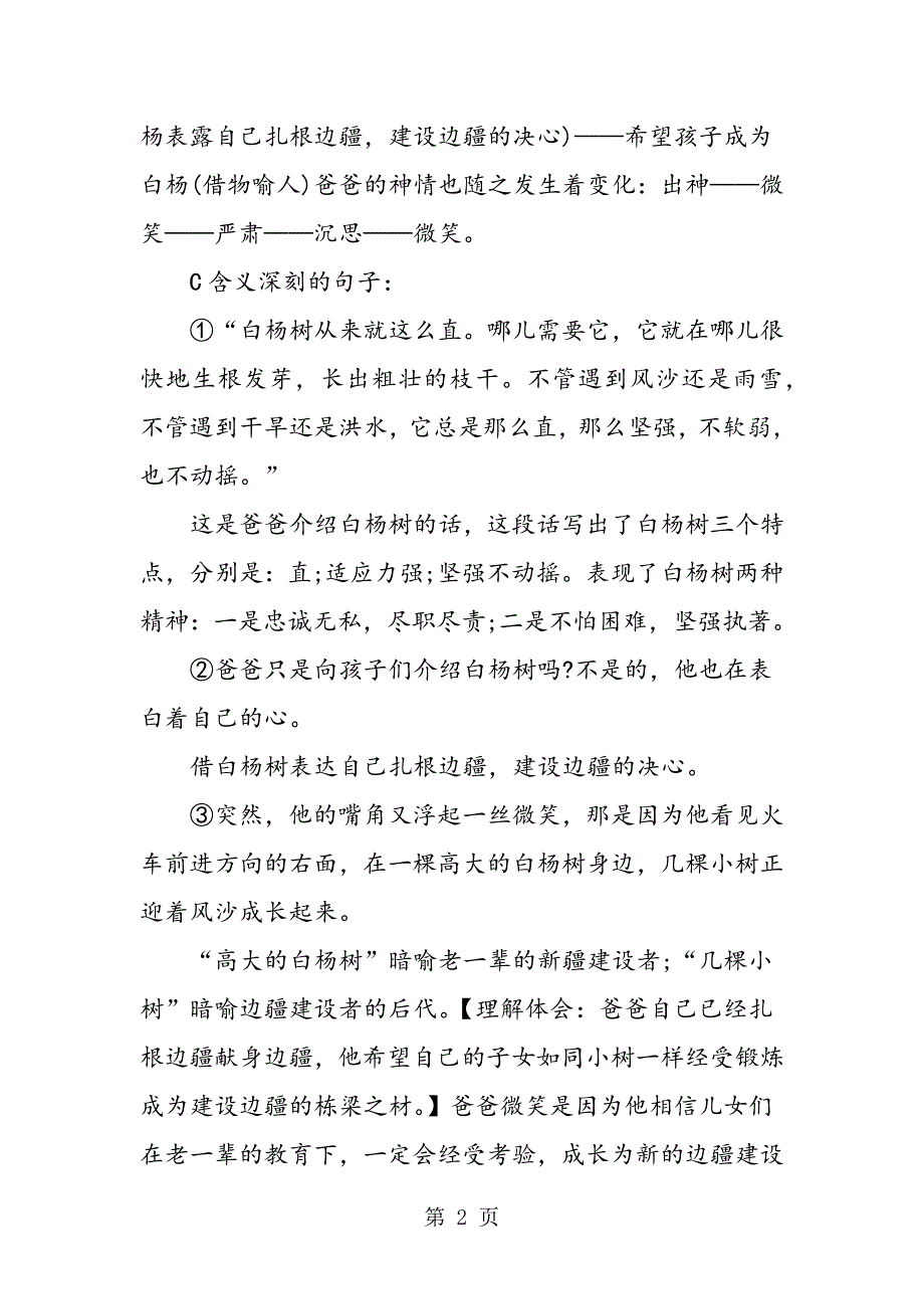 小学五年级下册课本内容复习.doc_第2页