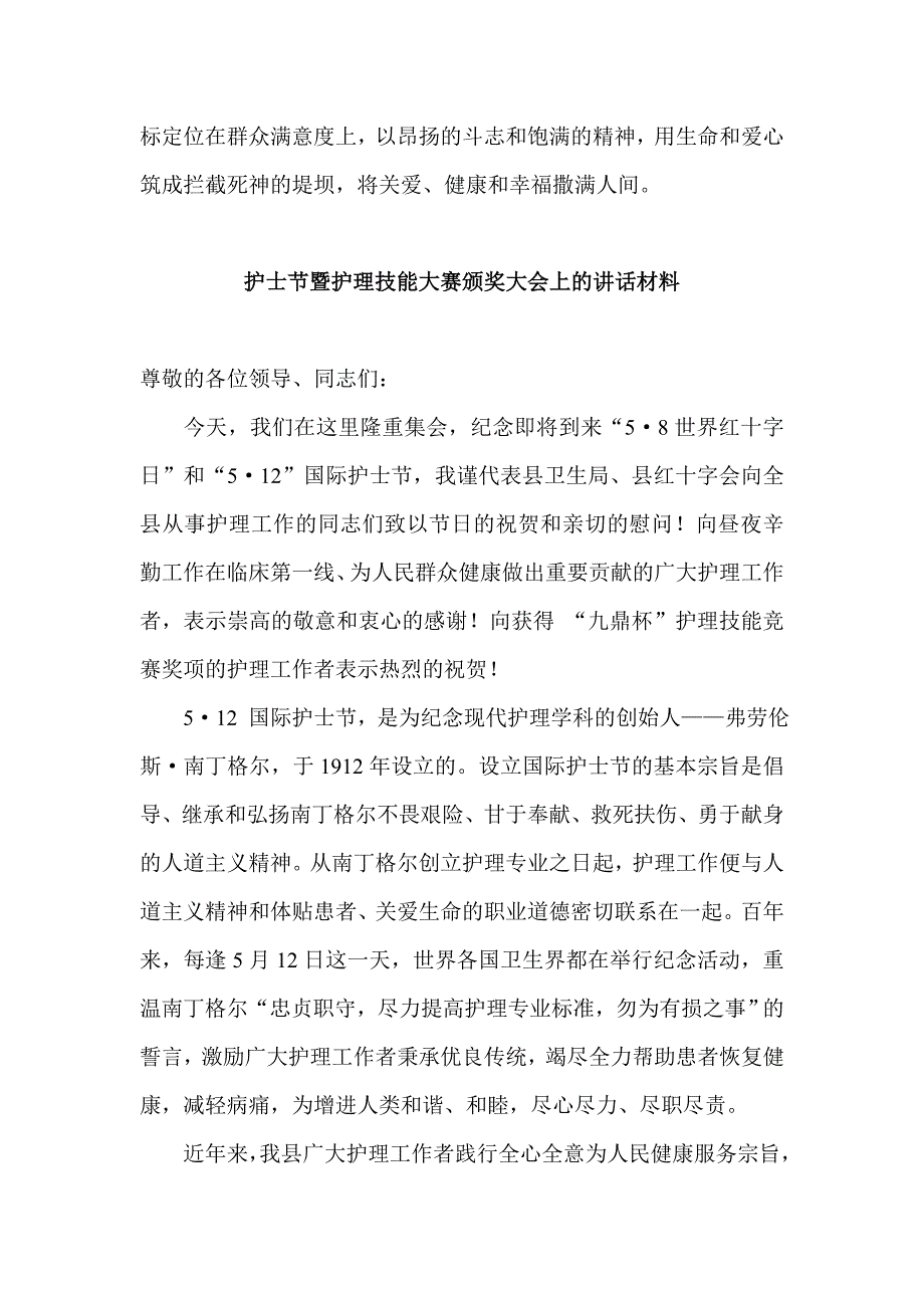 在庆祝护士节讲话材料 护理知识竞赛会上的讲话稿3篇_第2页