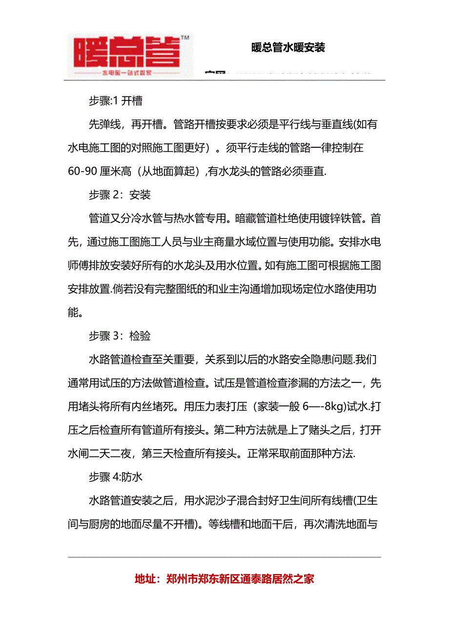 水电暖安装施工方案.docx_第2页