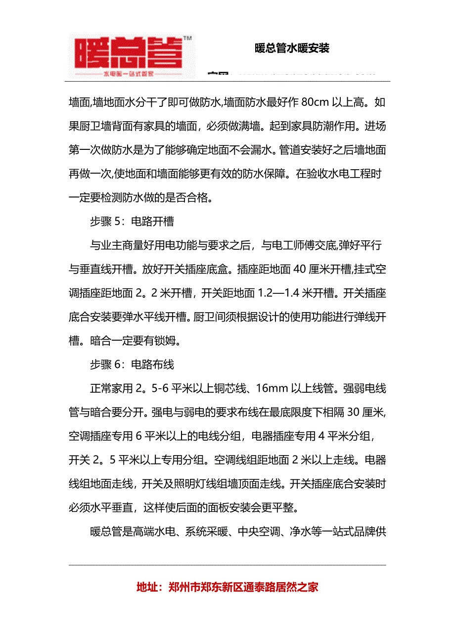 水电暖安装施工方案.docx_第3页