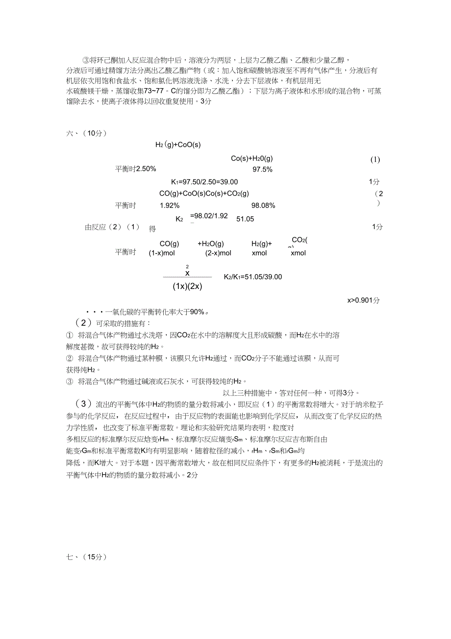 2013年广东省高中学生化学竞赛试题(正式题的答案)_第4页