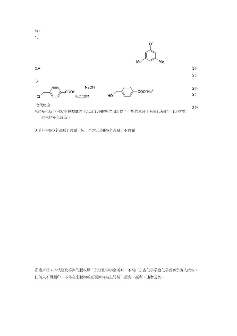 2013年广东省高中学生化学竞赛试题(正式题的答案)_第5页