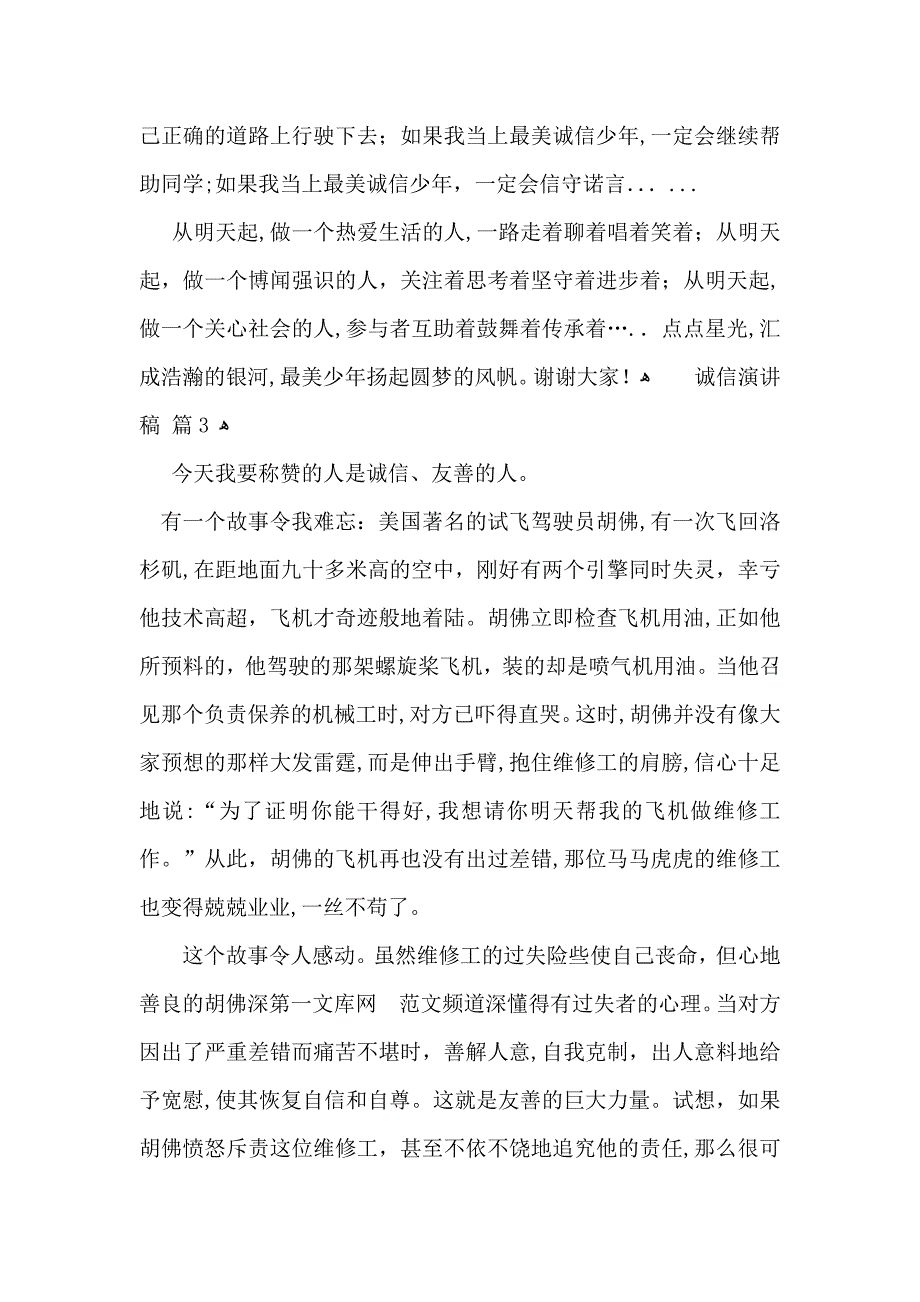 诚信演讲稿三篇_第4页