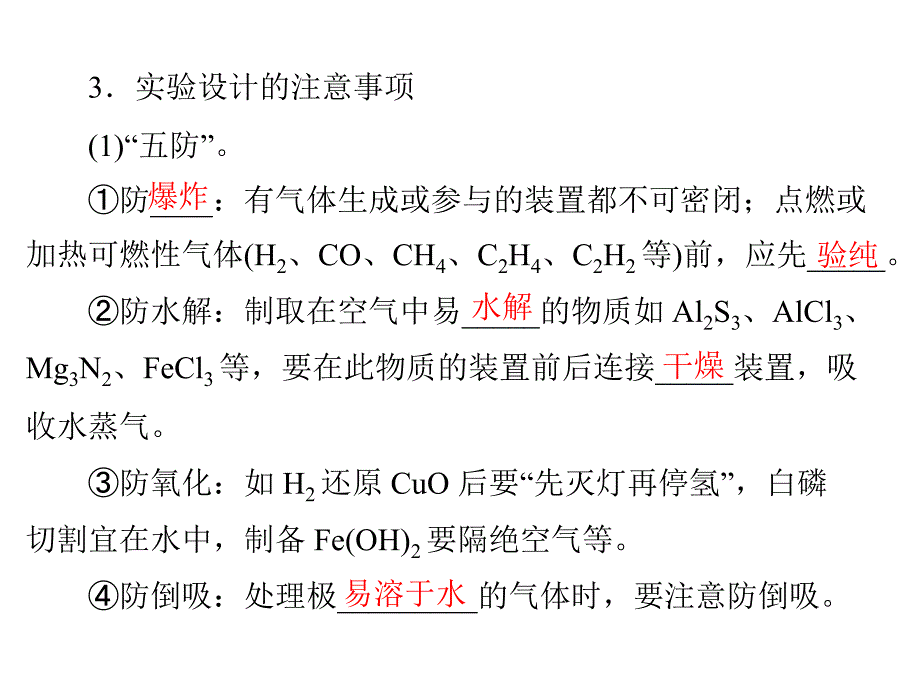 化学实验与评价_第4页