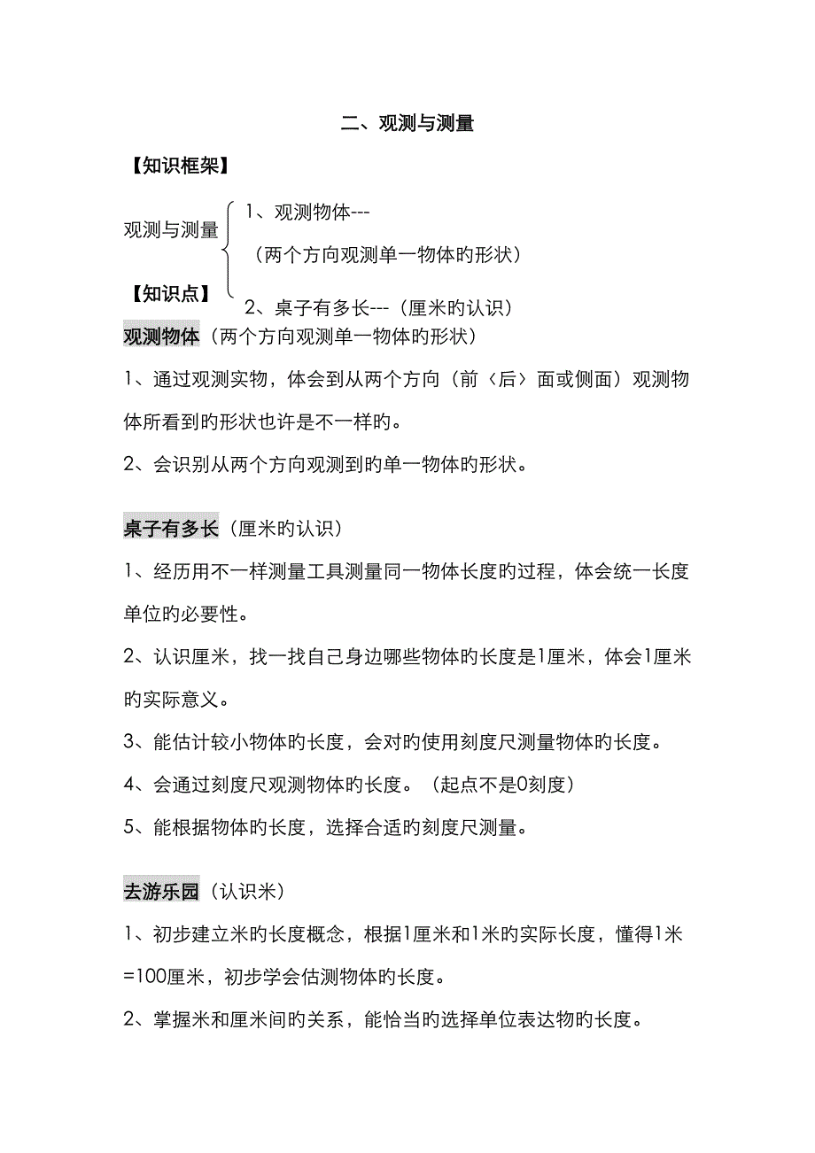 2023年一年级数学下册知识点归纳北师大版_第4页