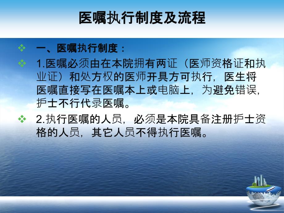 医嘱执行制度及流程演示文稿课件_第2页