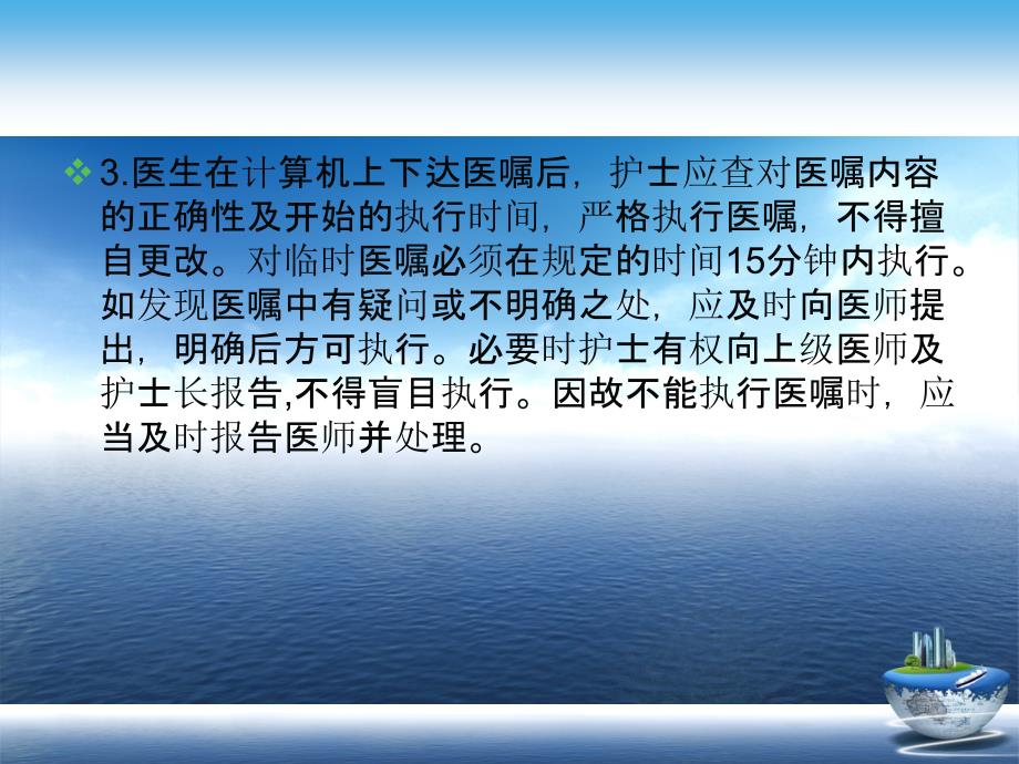 医嘱执行制度及流程演示文稿课件_第3页