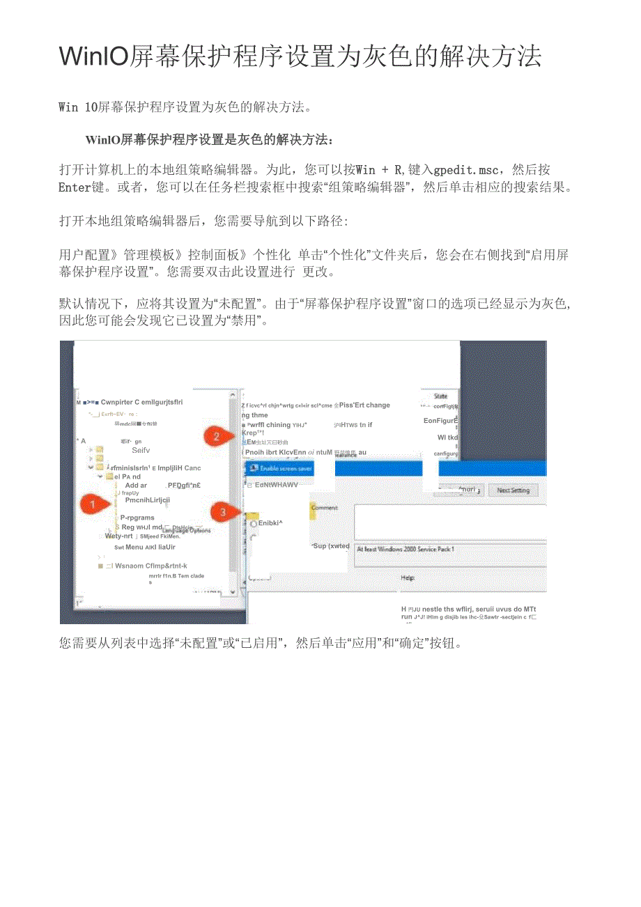Win10屏幕保护程序设置为灰色的解决方法_第1页