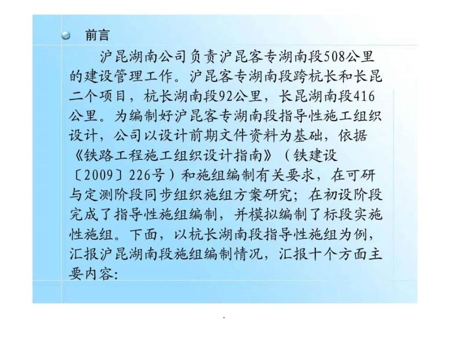 3月沪昆客专杭长湖南段指导性施工组织设计ppt课件_第2页