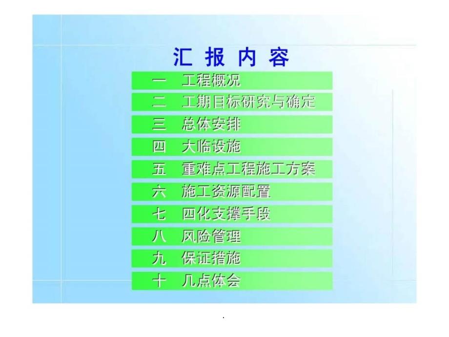 3月沪昆客专杭长湖南段指导性施工组织设计ppt课件_第3页