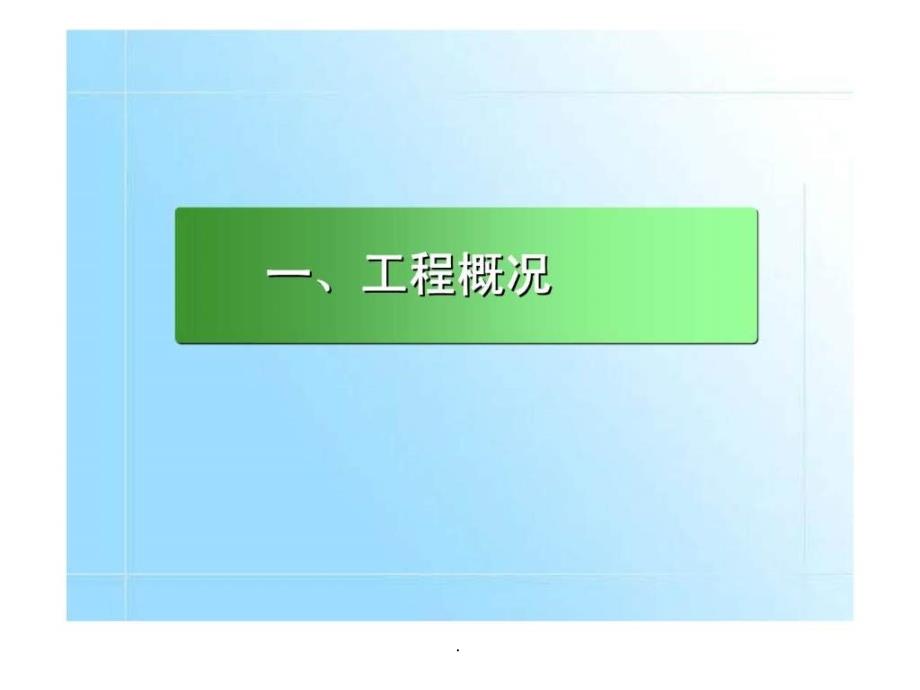 3月沪昆客专杭长湖南段指导性施工组织设计ppt课件_第4页