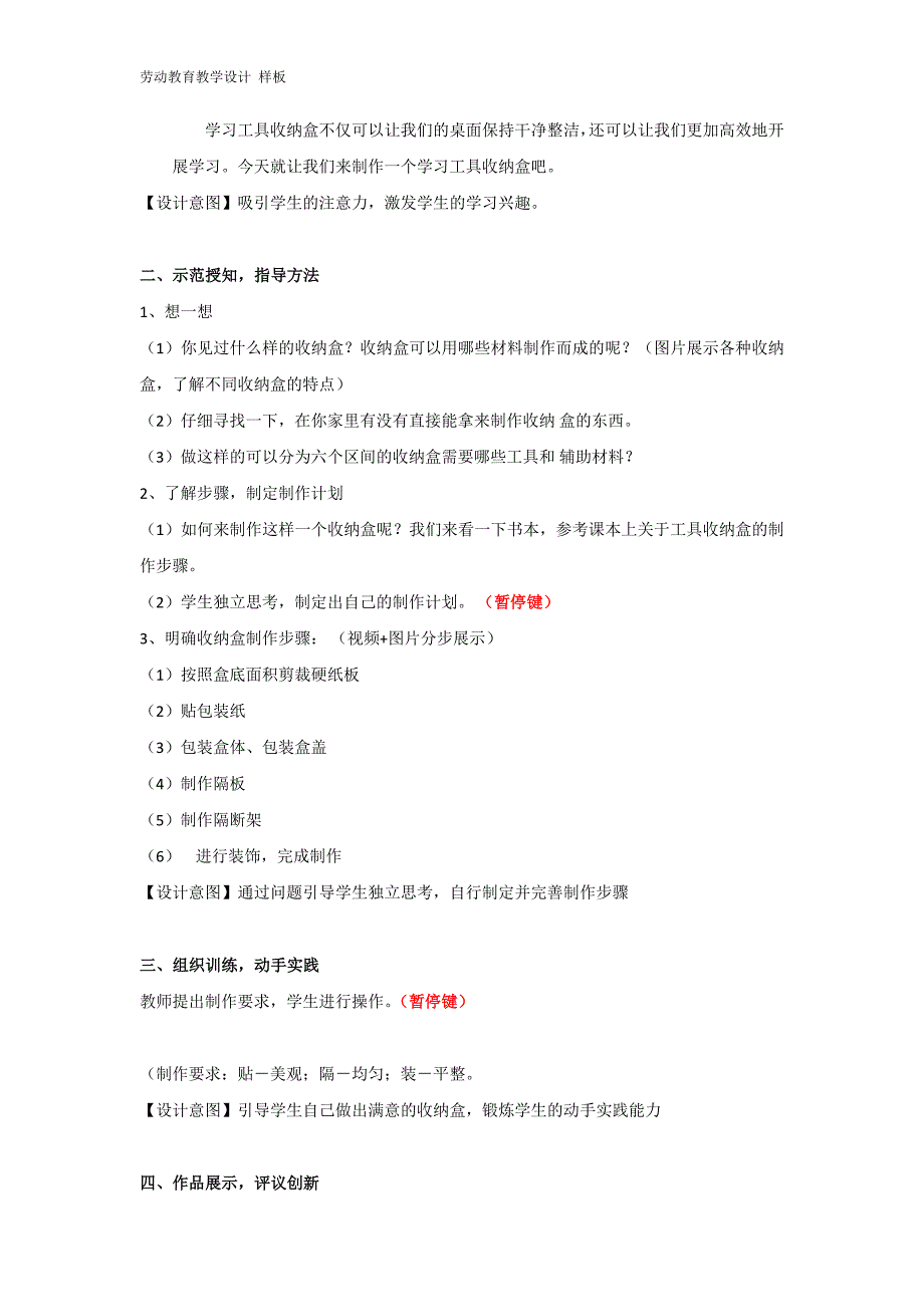 初中劳动教育制作学习工具收纳盒-教学设计-活动8.制作木质工具收纳盒_第2页