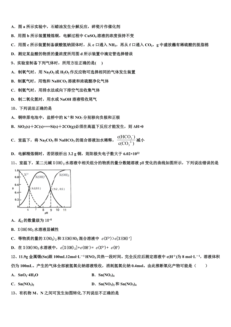 2022届江苏省无锡市辅仁高级中学高三考前热身化学试卷(含解析).doc_第3页