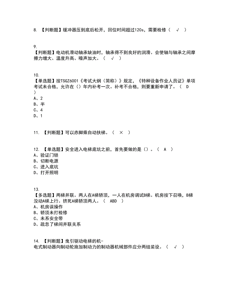 2022年T电梯修理考试内容及考试题库含答案参考19_第2页