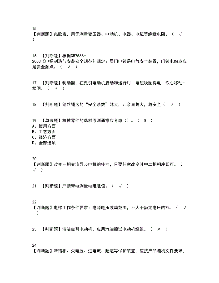 2022年T电梯修理考试内容及考试题库含答案参考19_第3页