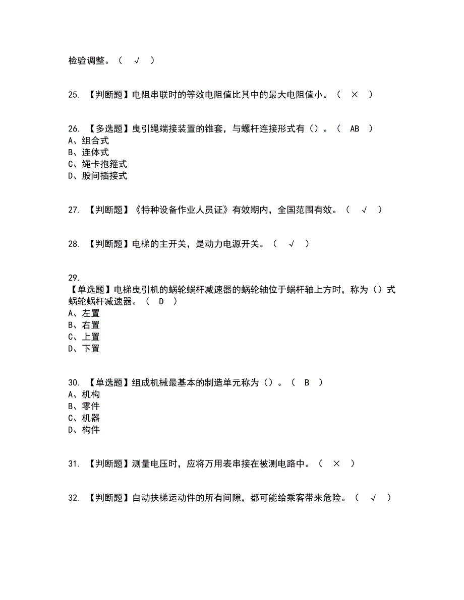 2022年T电梯修理考试内容及考试题库含答案参考19_第4页