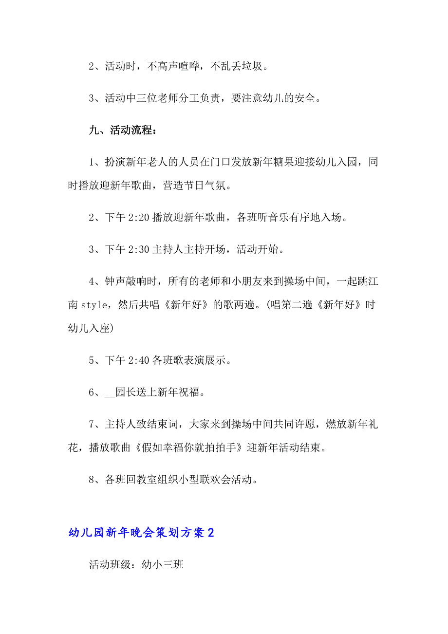 幼儿园新年晚会策划方案_第3页