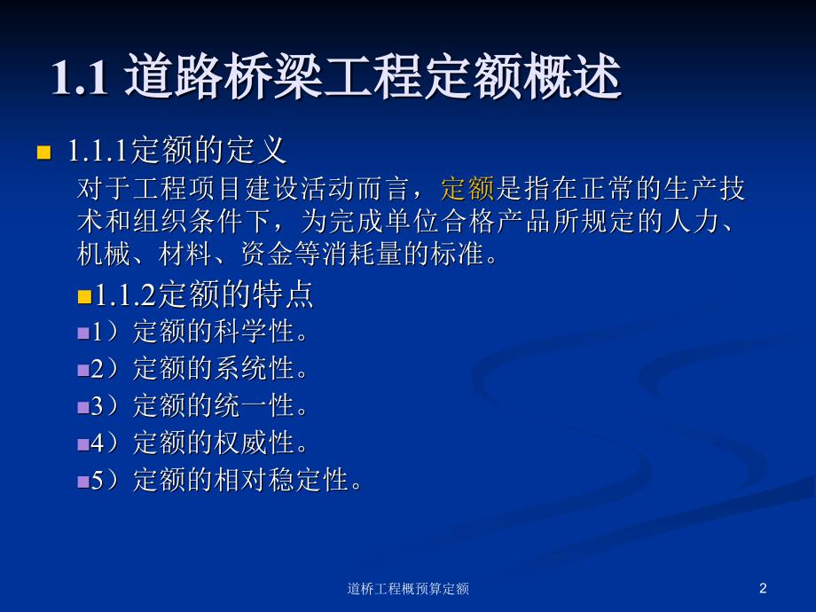 道桥工程概预算定额课件_第2页