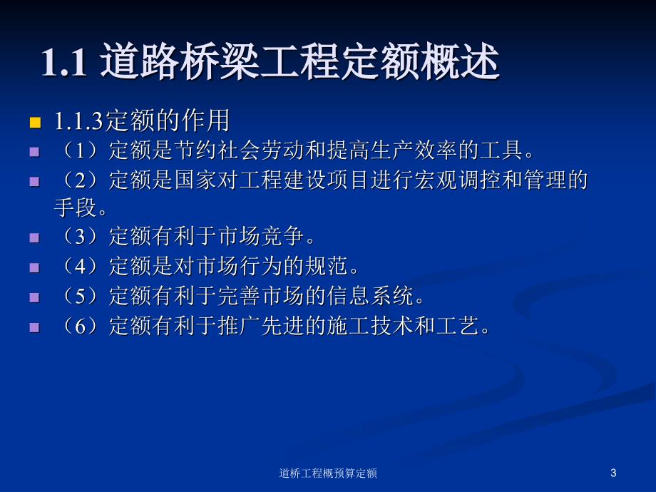 道桥工程概预算定额课件_第3页