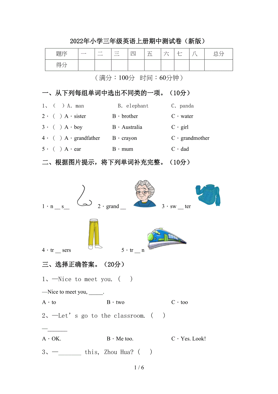 2022年小学三年级英语上册期中测试卷(新版).doc_第1页