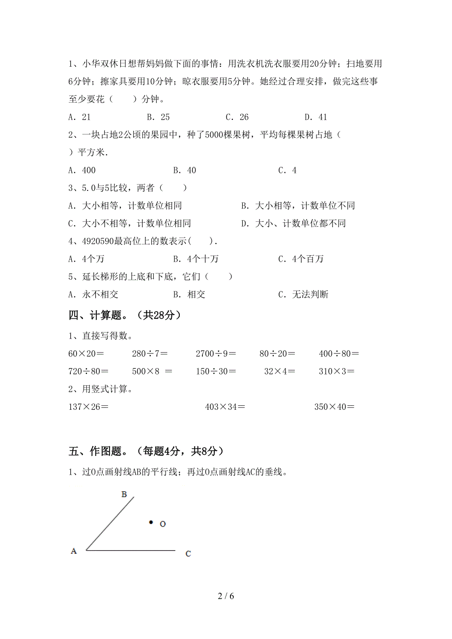 四年级数学上册期末考试卷及答案【A4版】.doc_第2页