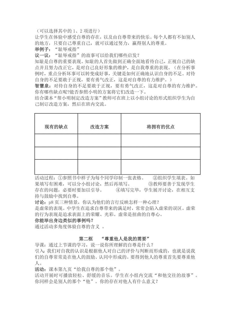 七年级思想品德下册第一课《珍惜无价的自尊》教案_第2页