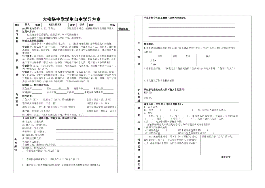 《短文两篇》学习案_第1页