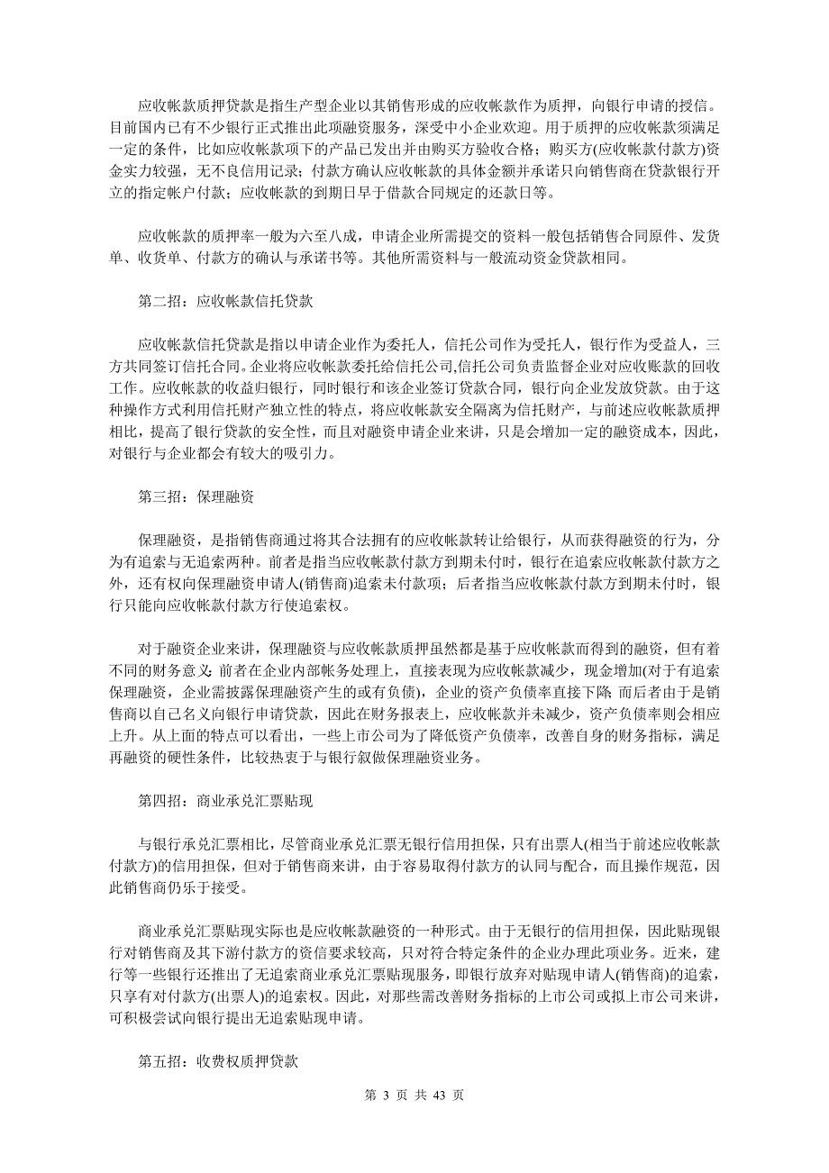 创业与融资实战完全手册_第3页