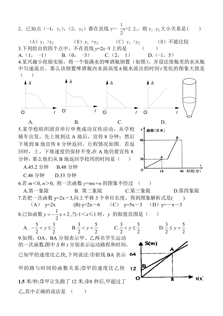 一次函数考试.doc_第2页