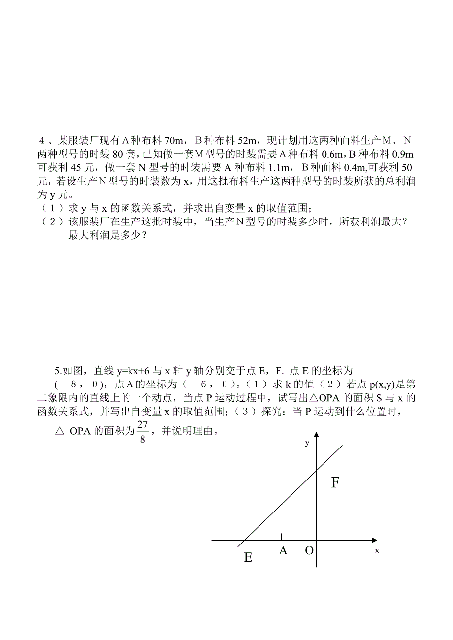 一次函数考试.doc_第4页