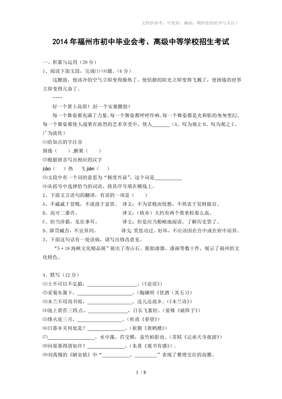 2014年福州市初中语文中考试卷(附答案)_第1页