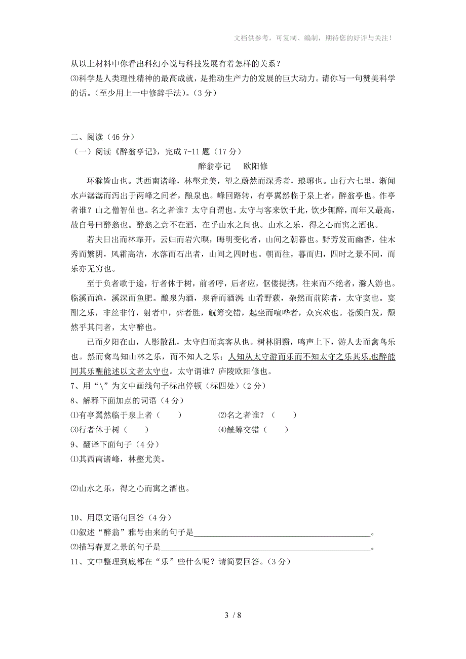 2014年福州市初中语文中考试卷(附答案)_第3页
