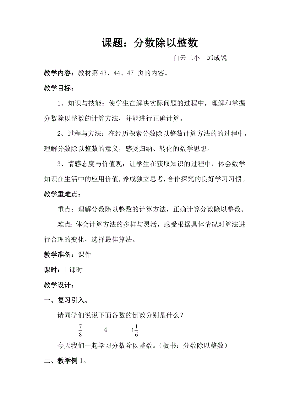 课题：分数除以整数.doc_第1页