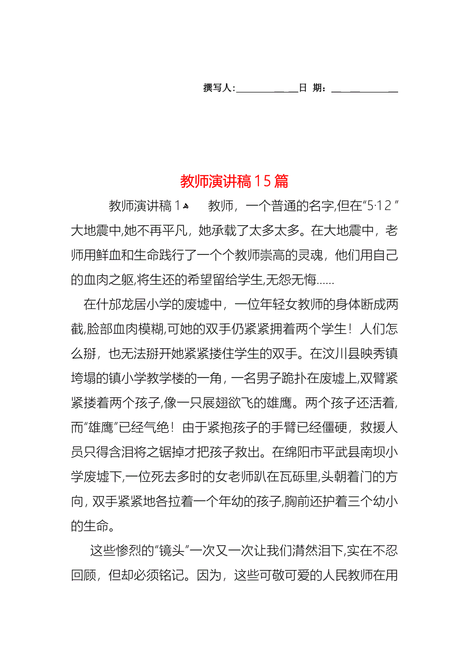 教师演讲稿15篇_第1页